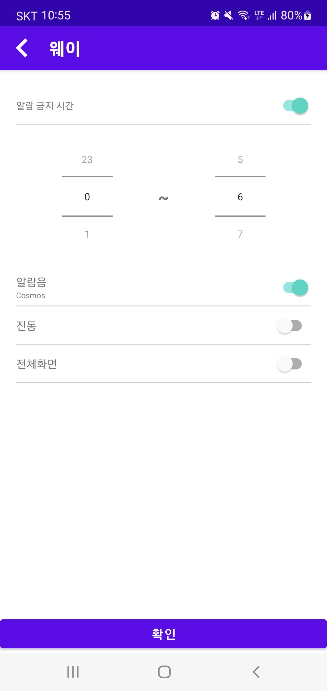 알람 설정 완료 후 표시