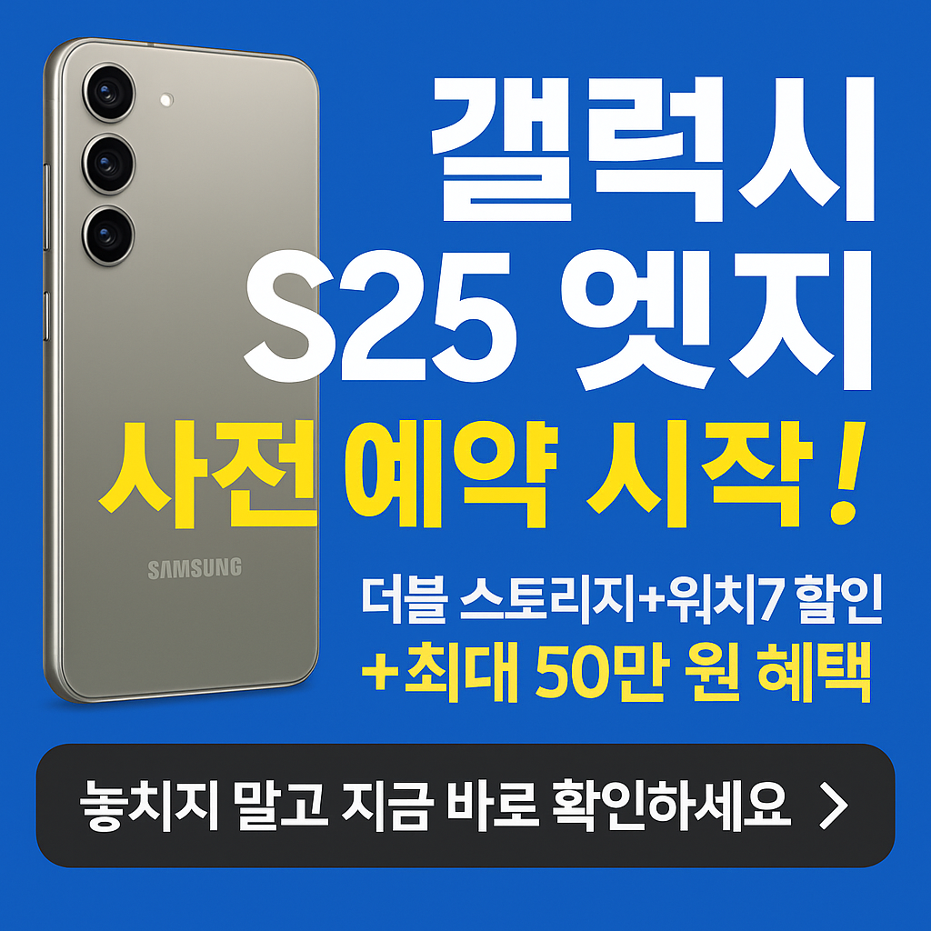 갤럭시 S25 엣지 사전예약시작 이미지