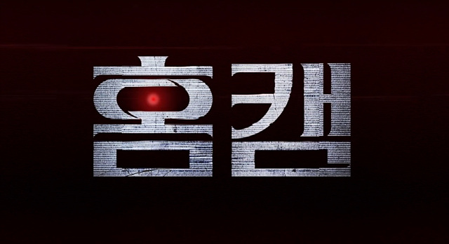 영화 홈캠 쿠키영상 줄거리 관람후기