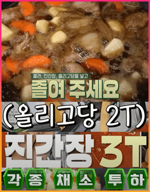 나머지_재료_넣고_졸이기