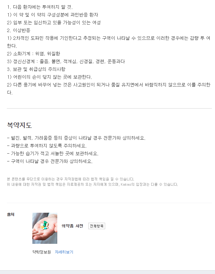 알포세틴정-복용-주의사항