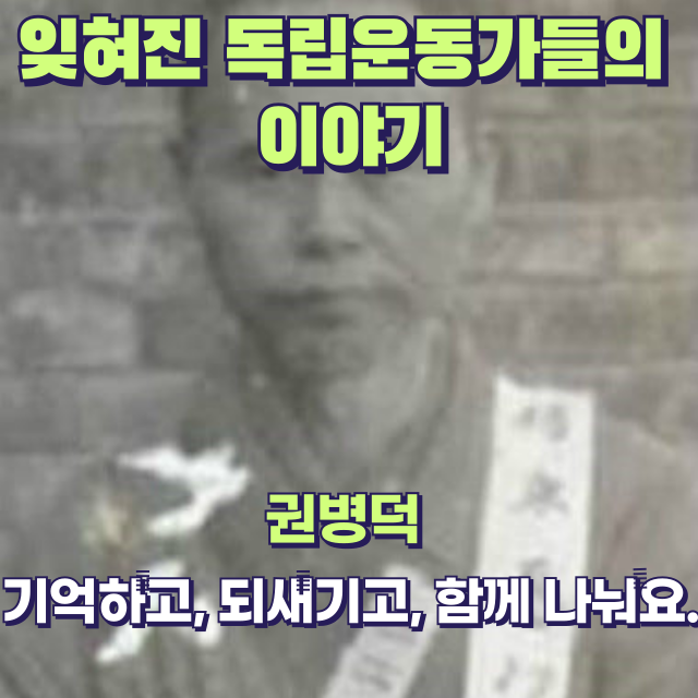 🌸 민족대표 33인 중 한 사람, 권병덕 선생의 삶과 독립운동 이야기 🇰🇷