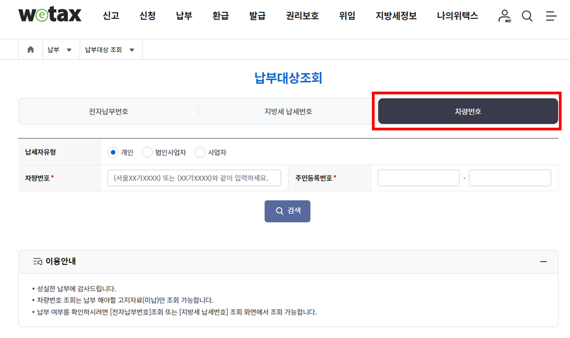 주정차 위반 과태료