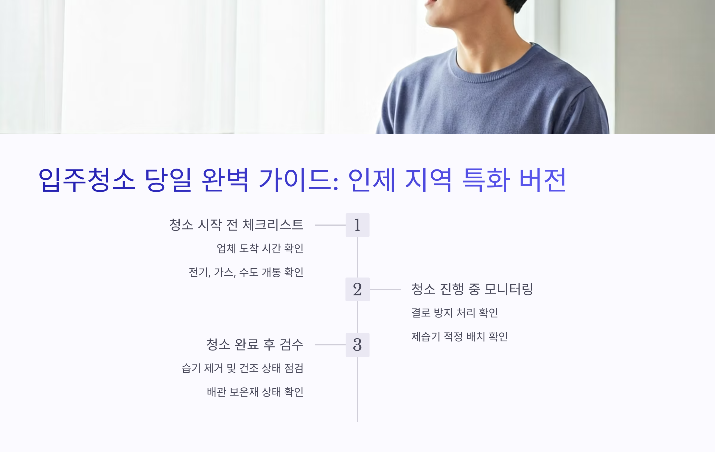 인제 입주청소 당일 체크리스트