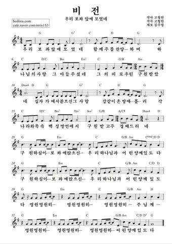 G코드 찬양 악보 주님의 임재 예배곡 가사 정리 모음_22