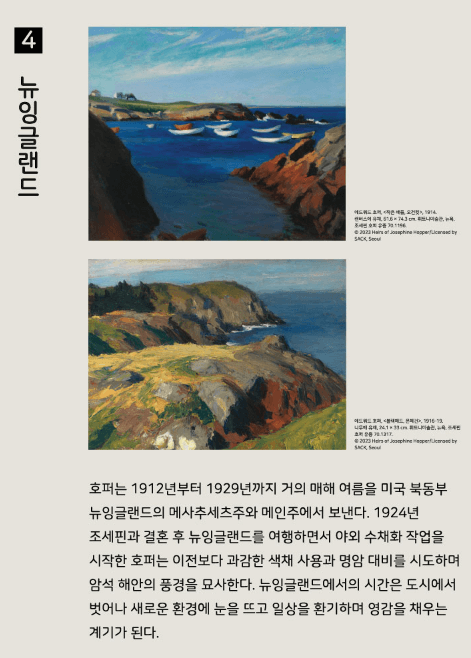 에드워드호퍼전시