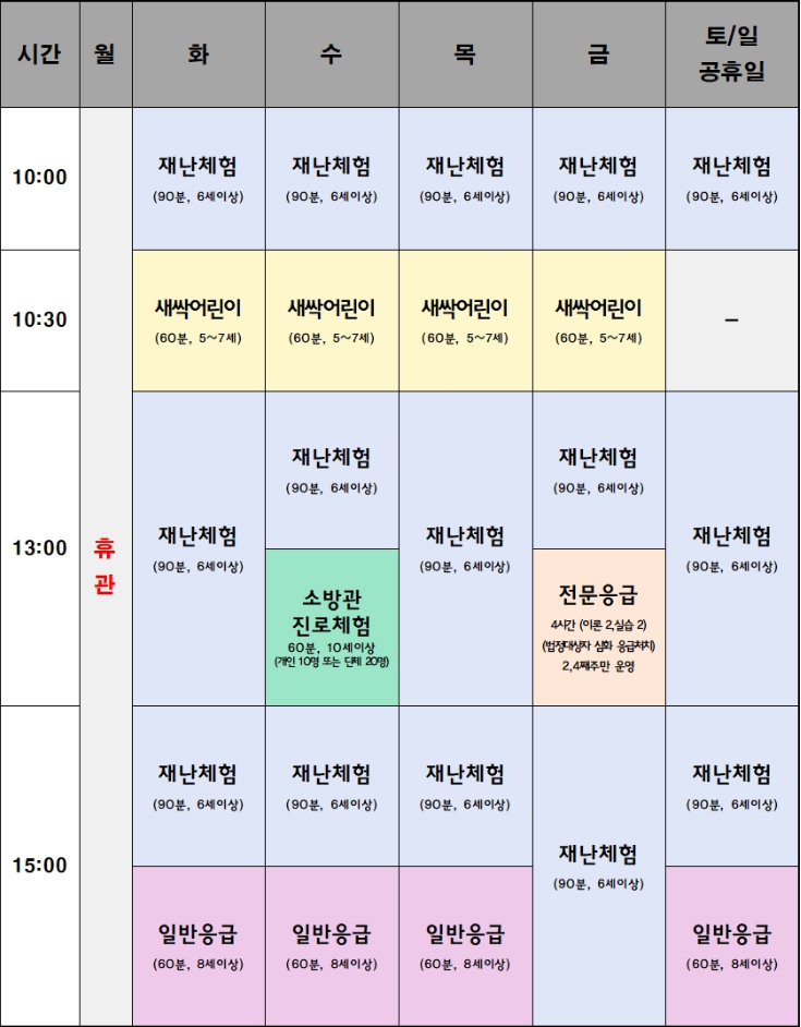 광나루 안전체험관 프로그램 일정