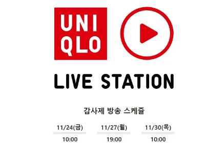 유니클로 감사제