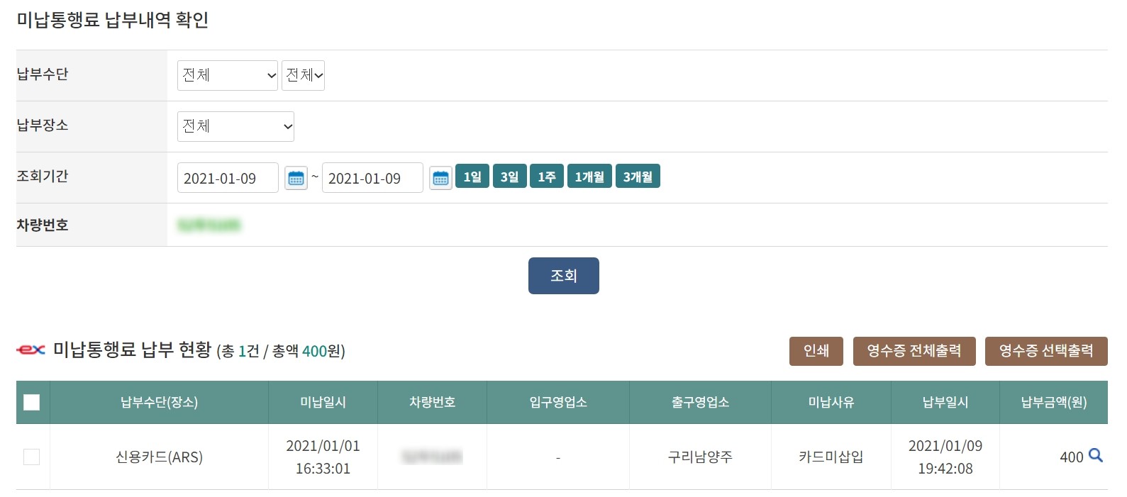 하이패스미납요금6