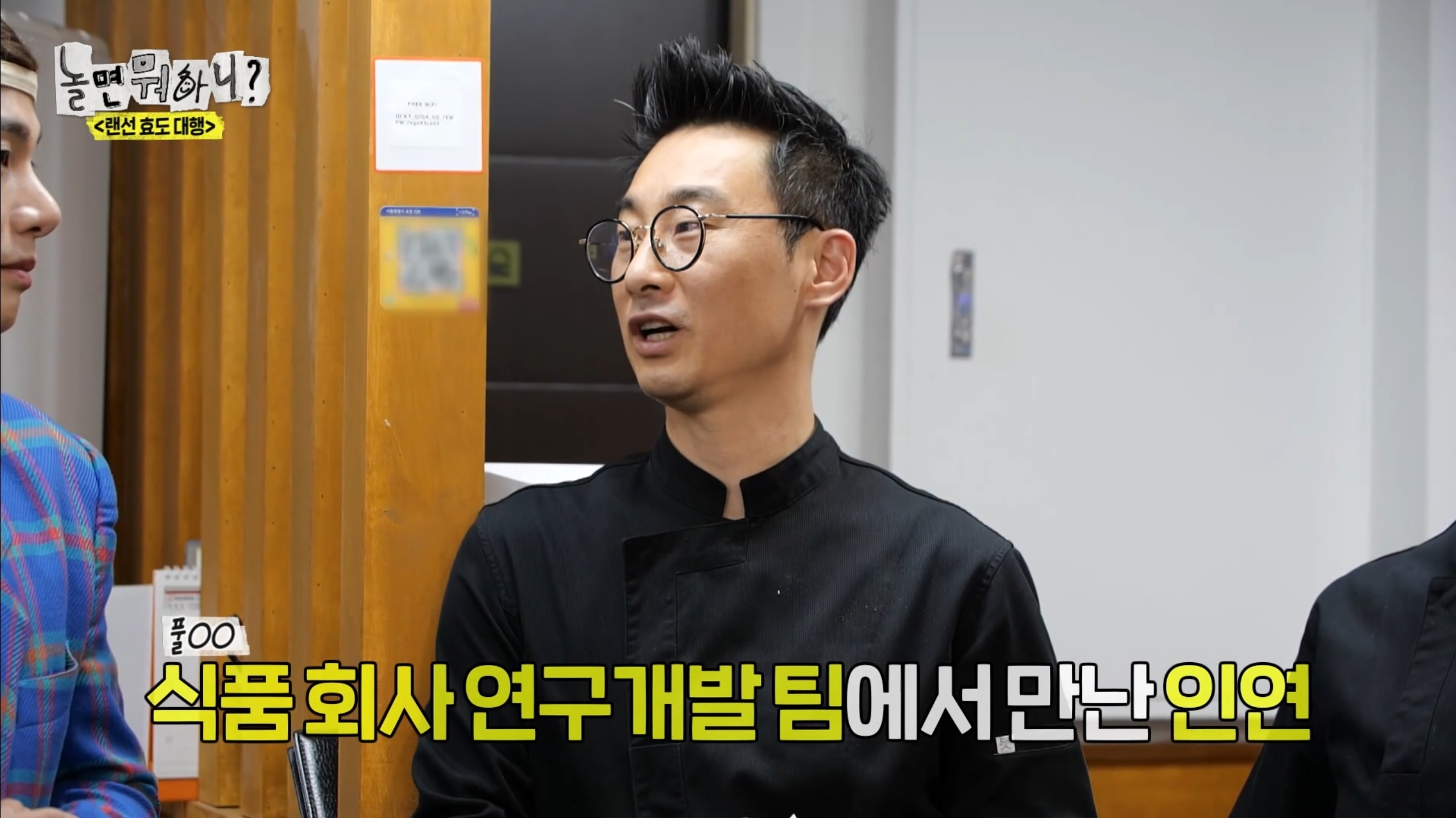 놀면뭐하니 라면가게