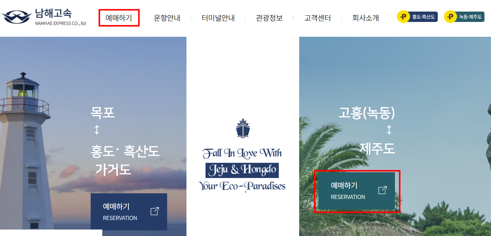남해고속 홈페이지