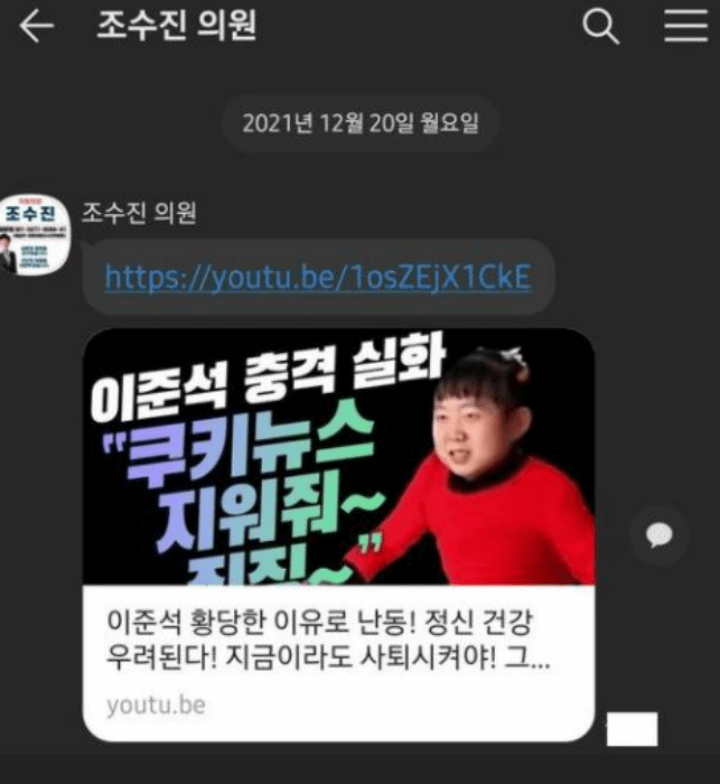 조수진-의원-이준석-비방-유튜브-링크-가세연
