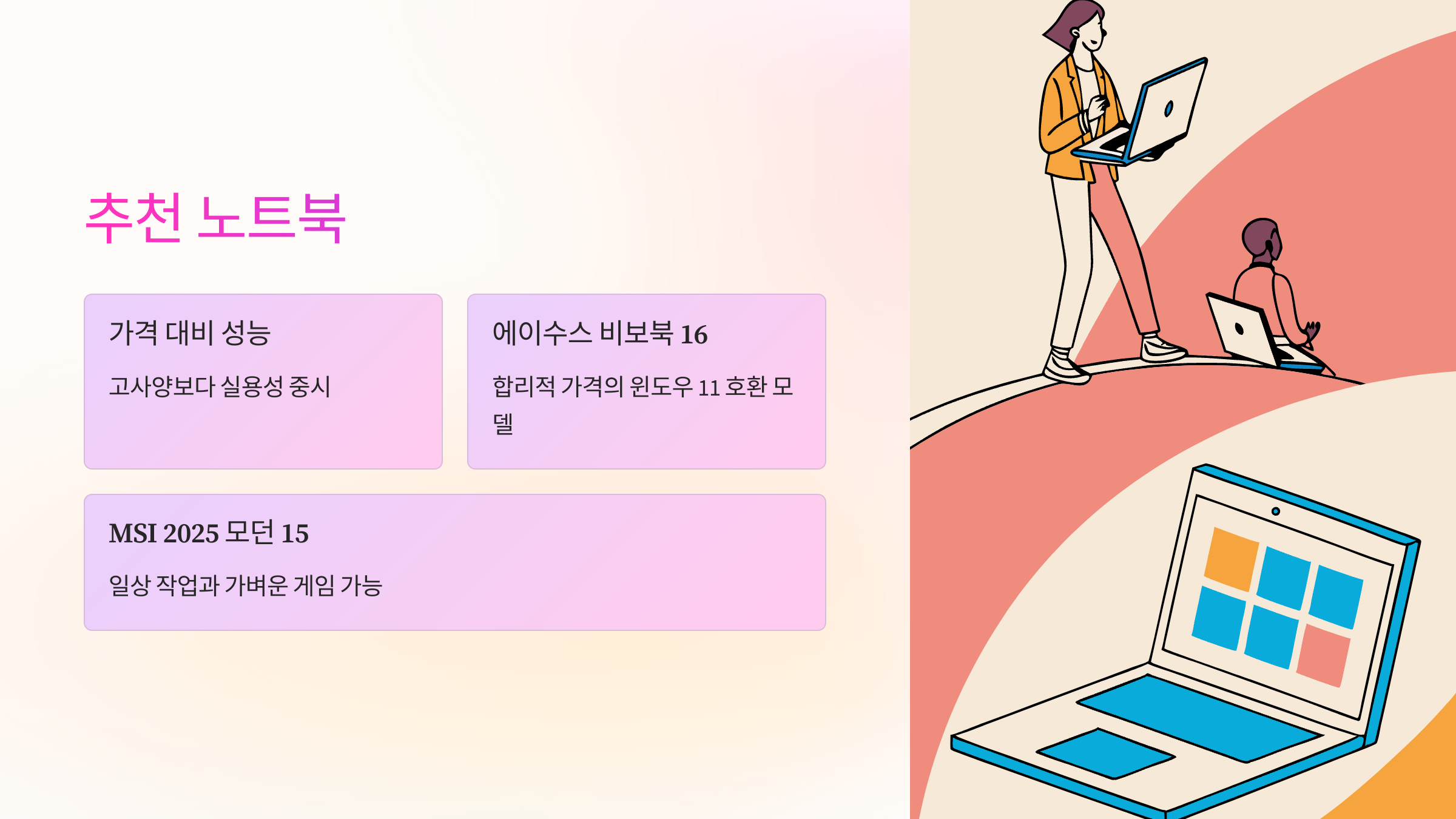 추천노트북