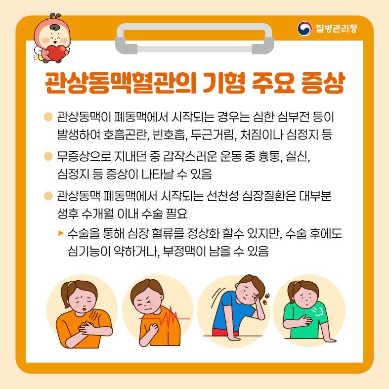 영유아 관상동맥기형