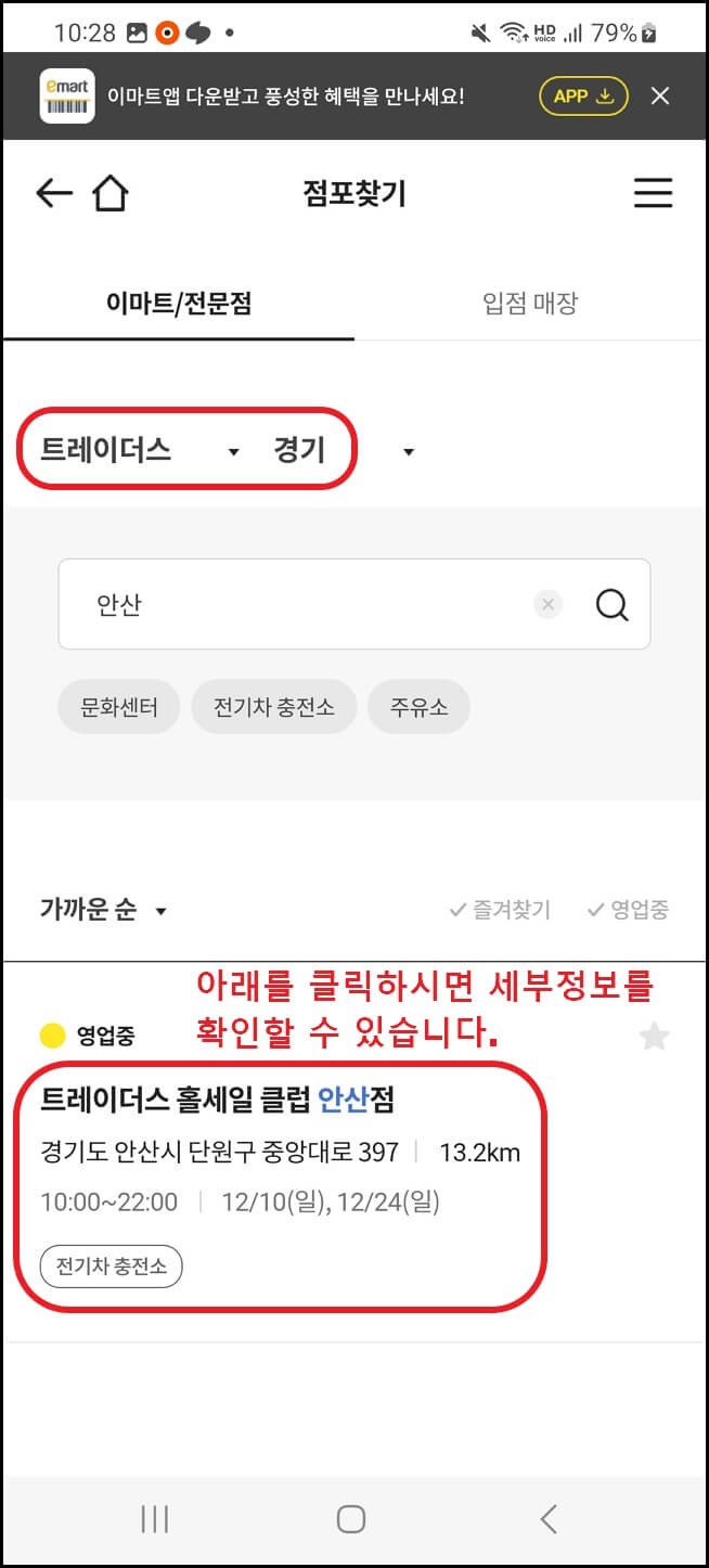 2023년 12월 트레이더스 휴무일 및 영업시간