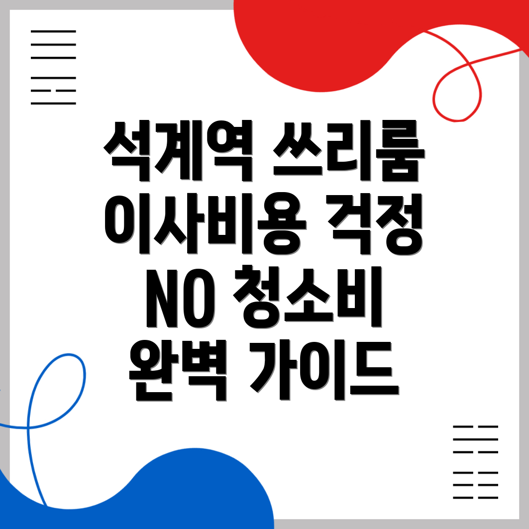 석계역 쓰리룸 월세