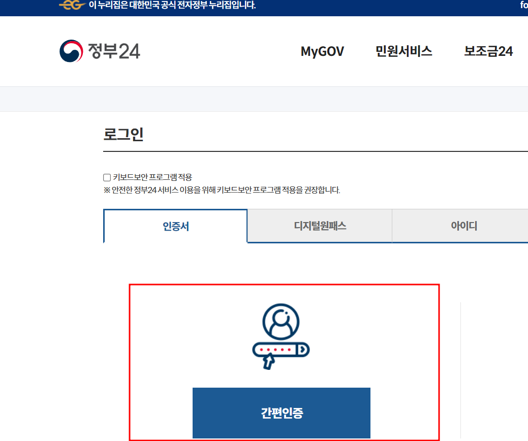주민등록등본 인터넷발급