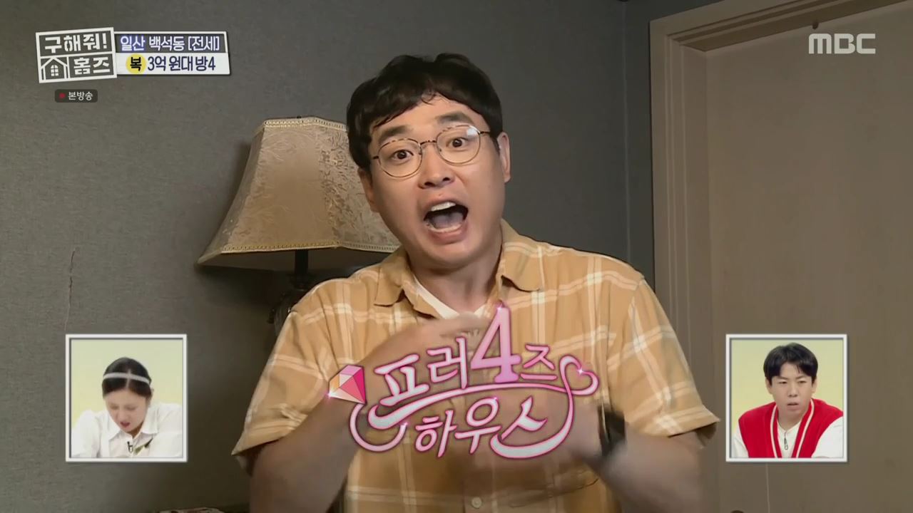 구해줘홈즈 고양시 일산동구 백석동 프러포즈 하우스 매물 가격 및 구조 인테리어 리모델링 최종선택 소개