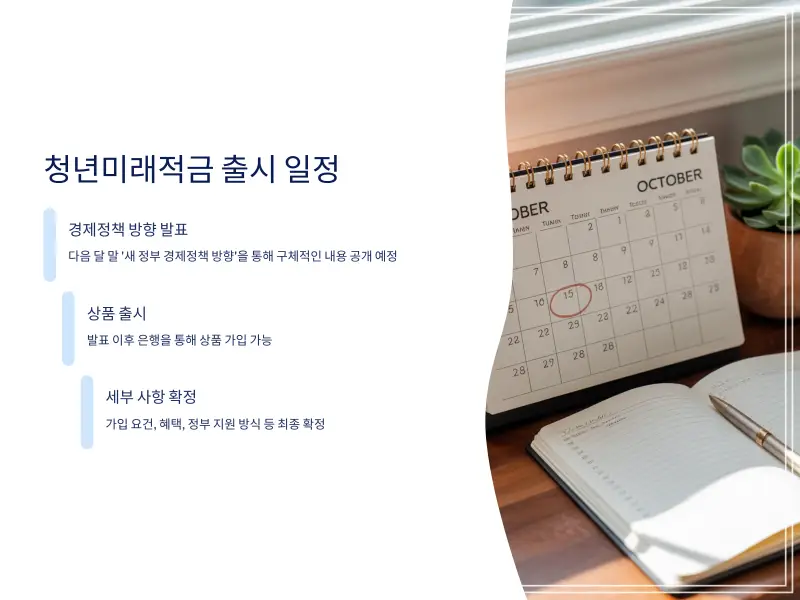 청년미래적금-신청-8_