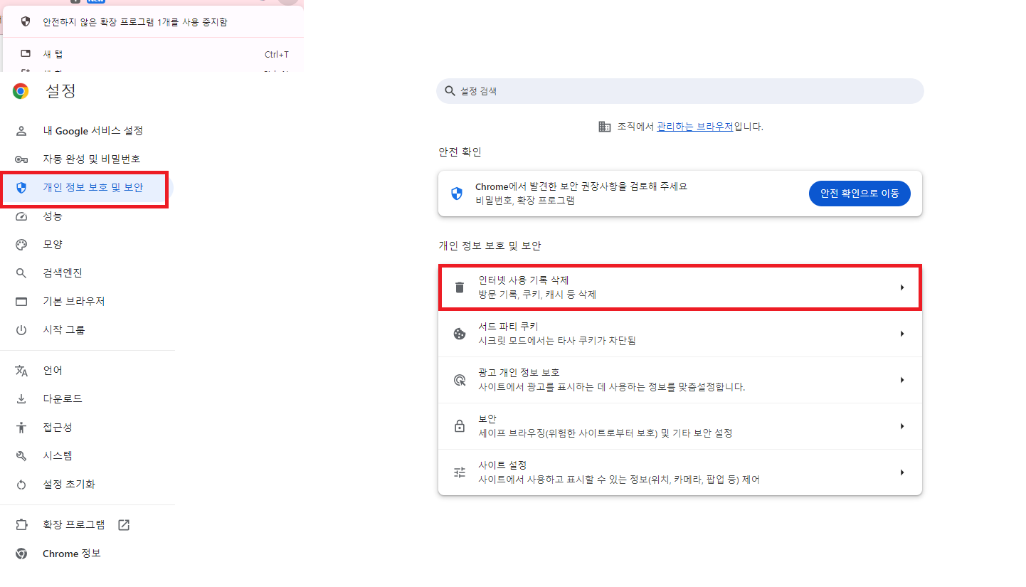 인터넷 사용 기록 삭제