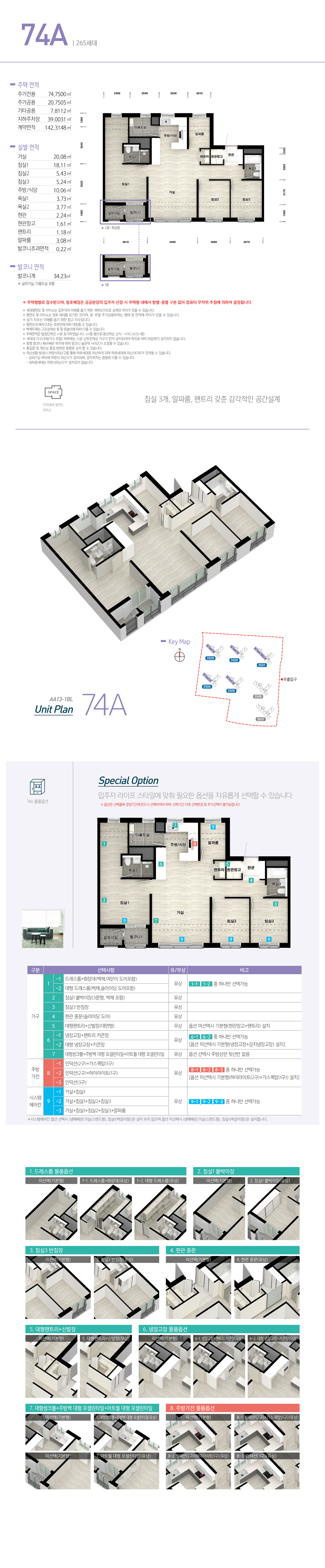 검단신도시 AA13블록 LH안단테 - 74A 평면도