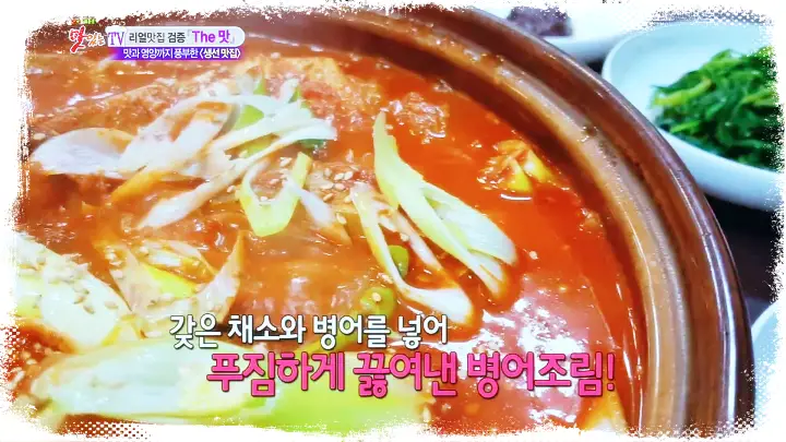 토요일은 밥이좋아 토밥즈 강화 병어찜 맛집