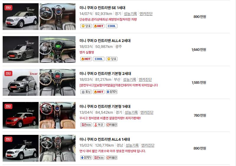 미니 컨트리맨 중고차 가격 시세표 연비