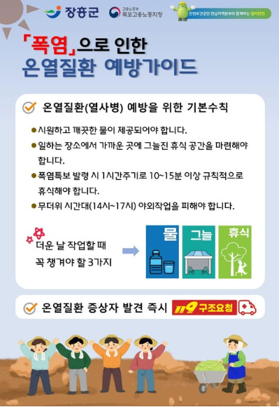 온열질환