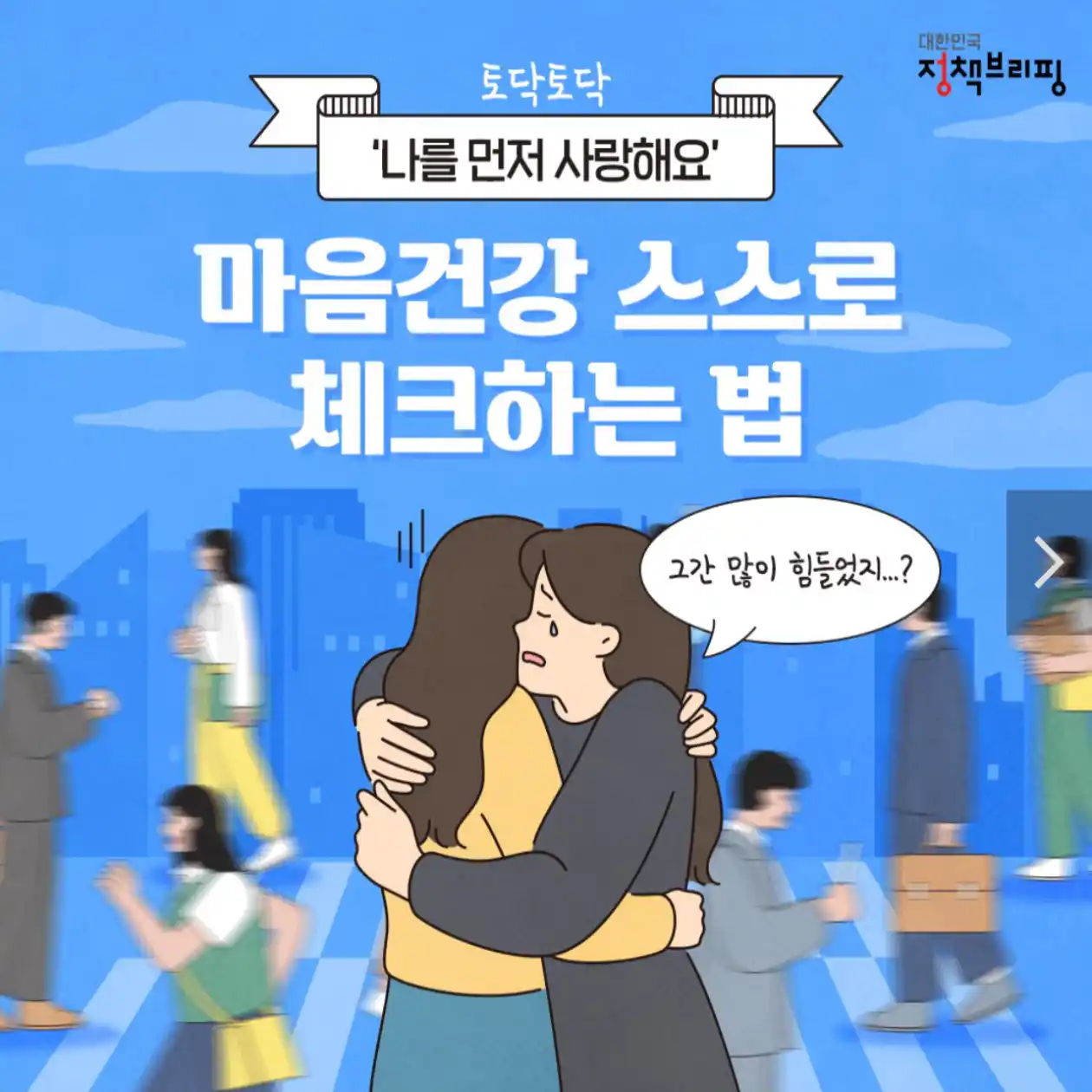 마음건강 체크
