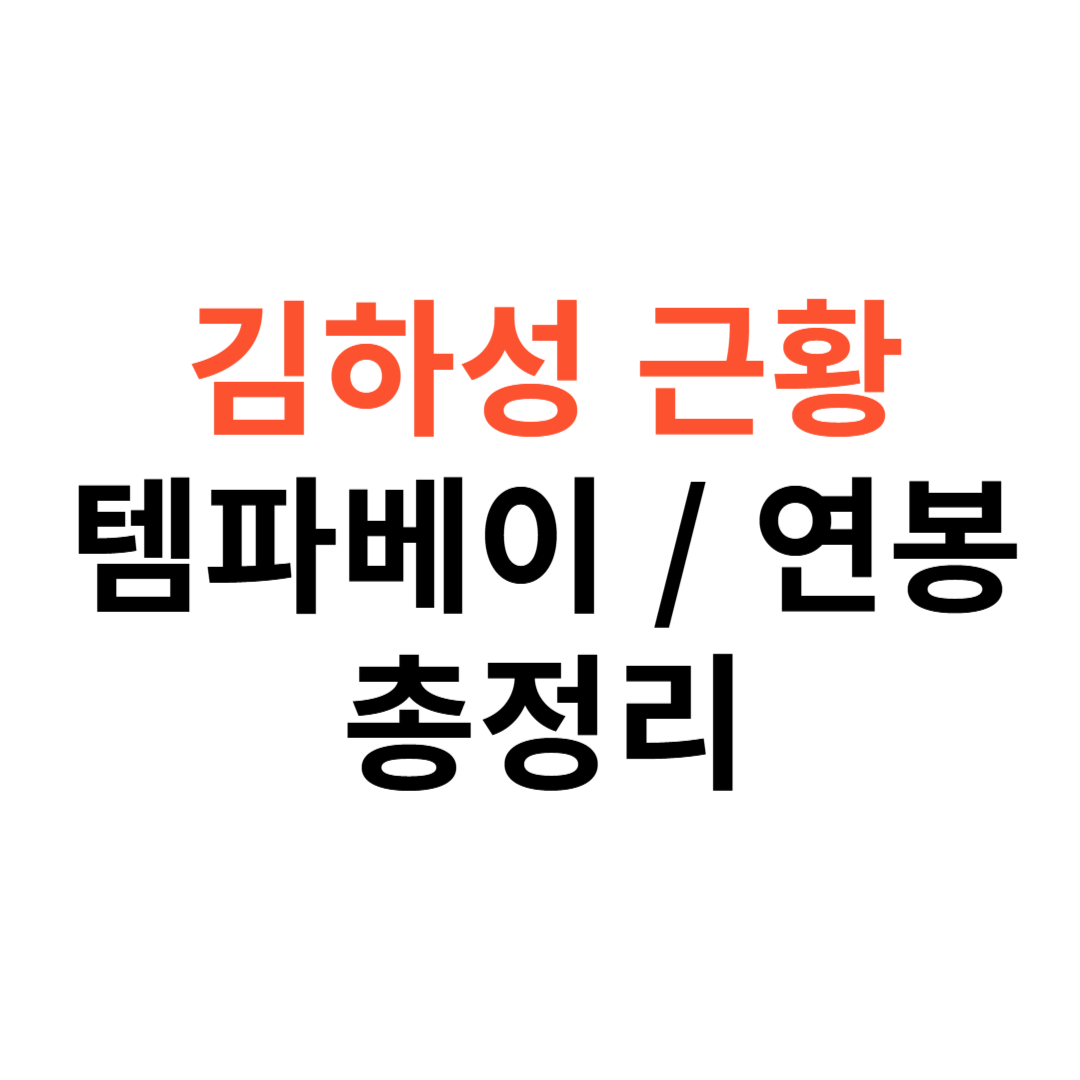 김하성 근황 템파베이