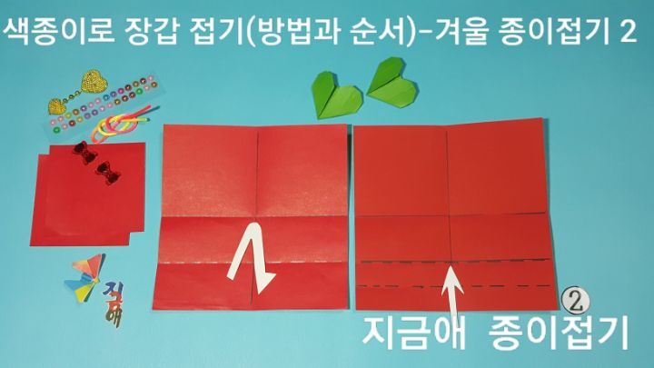두 장을 나란히 놓고 접는 설명 2의 방법에 따라 접어봅니다.
