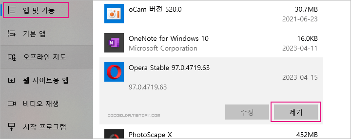 Opera-제거