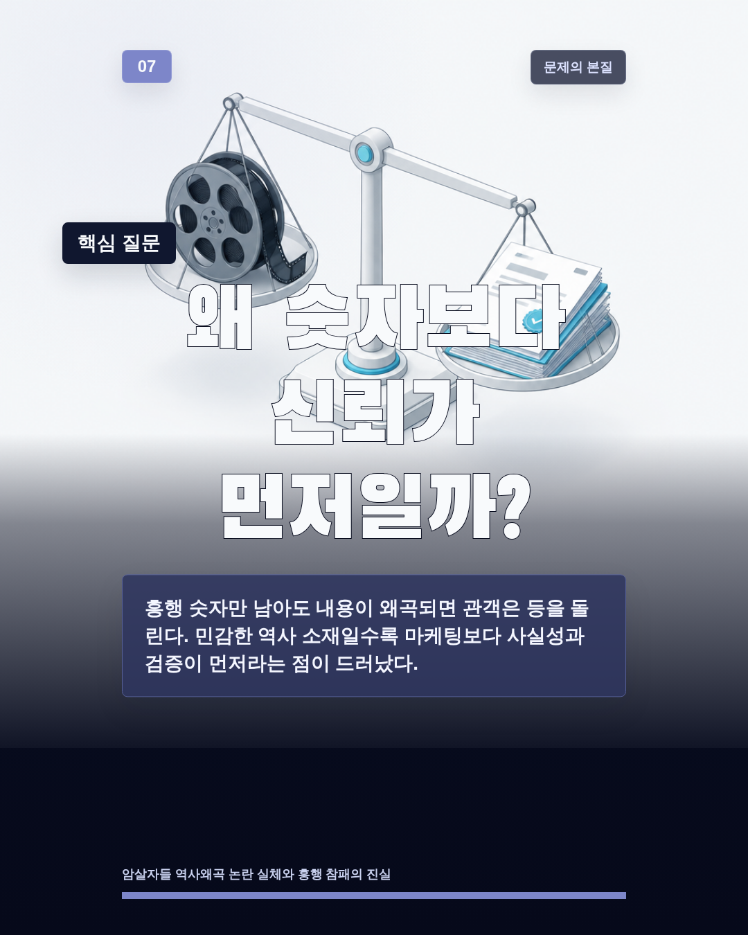 왜 숫자보다 신뢰가 먼저일까?