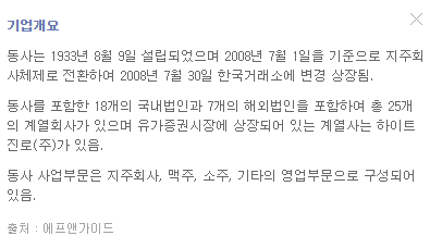 하이트진로홀딩스