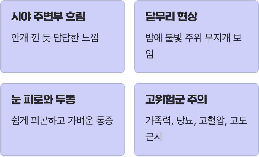 놓치지 말아야 할 미세한 초기 신호들