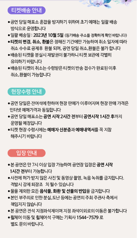 트로트 여신 송가인 콘서트 일정 및 티켓 예매하기