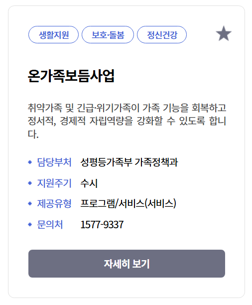 온가족보듬사업신청자격 및 무료지원 받는방법