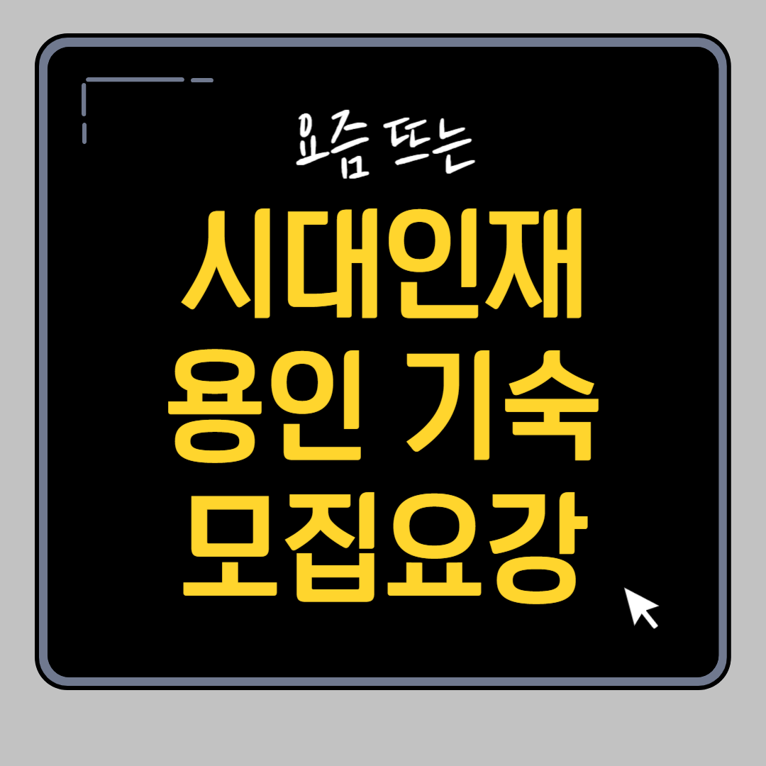 시대인재