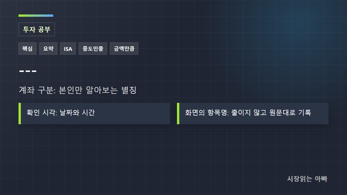---: 계좌 구분: 본인만 알아보는 별칭