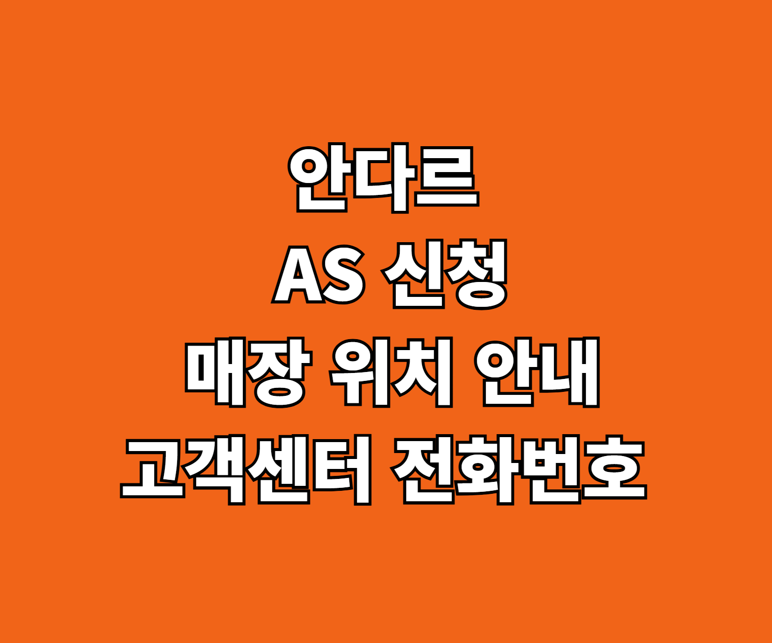 안다르 청바지 레깅스 AS 썸네일