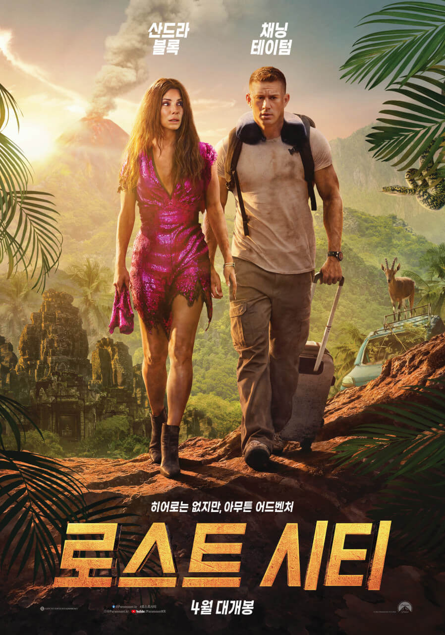 The-Lost-City-포스터