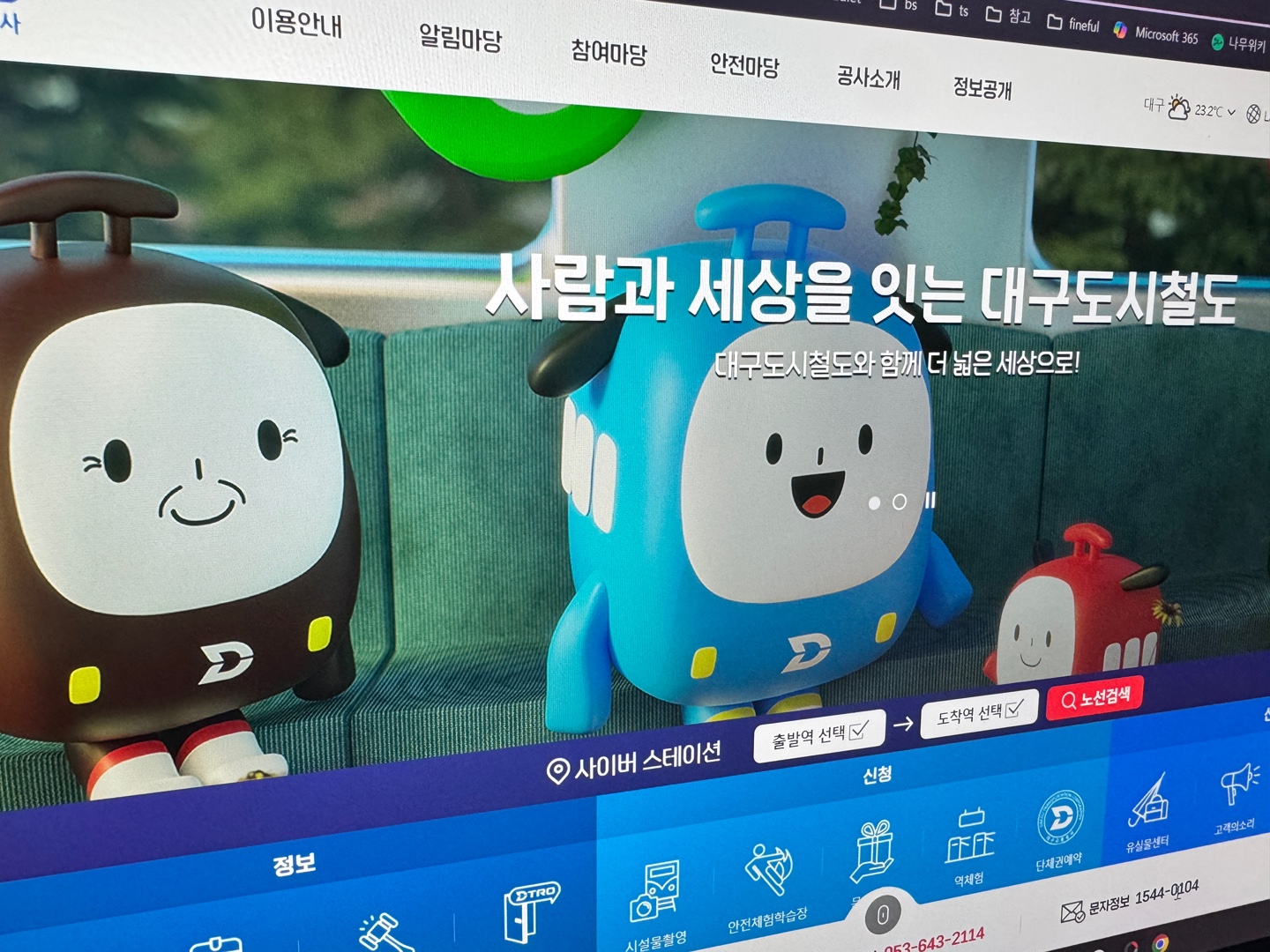 대구교통공사 홈페이지 첫 화면