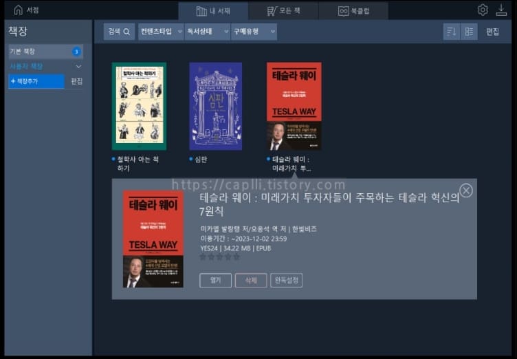 PC뷰어의-내-서재-메뉴에-다운로드한-도서들이-보여지고-있다.