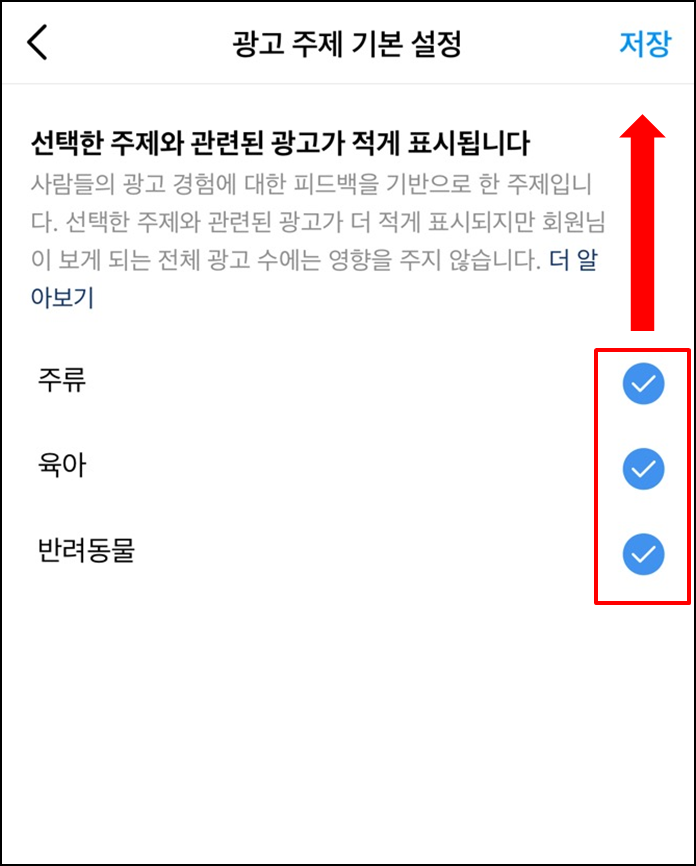 인스타그램 광고차단