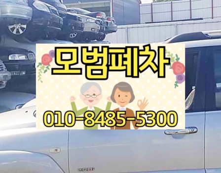 부산북구폐차장