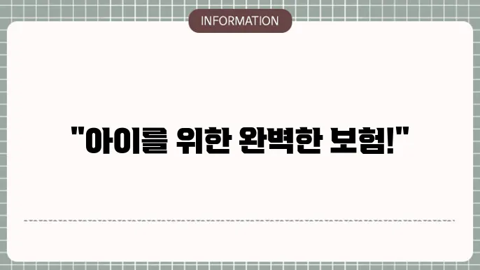 비갱신형 어린이보험 장점 및 추천 상품 비교