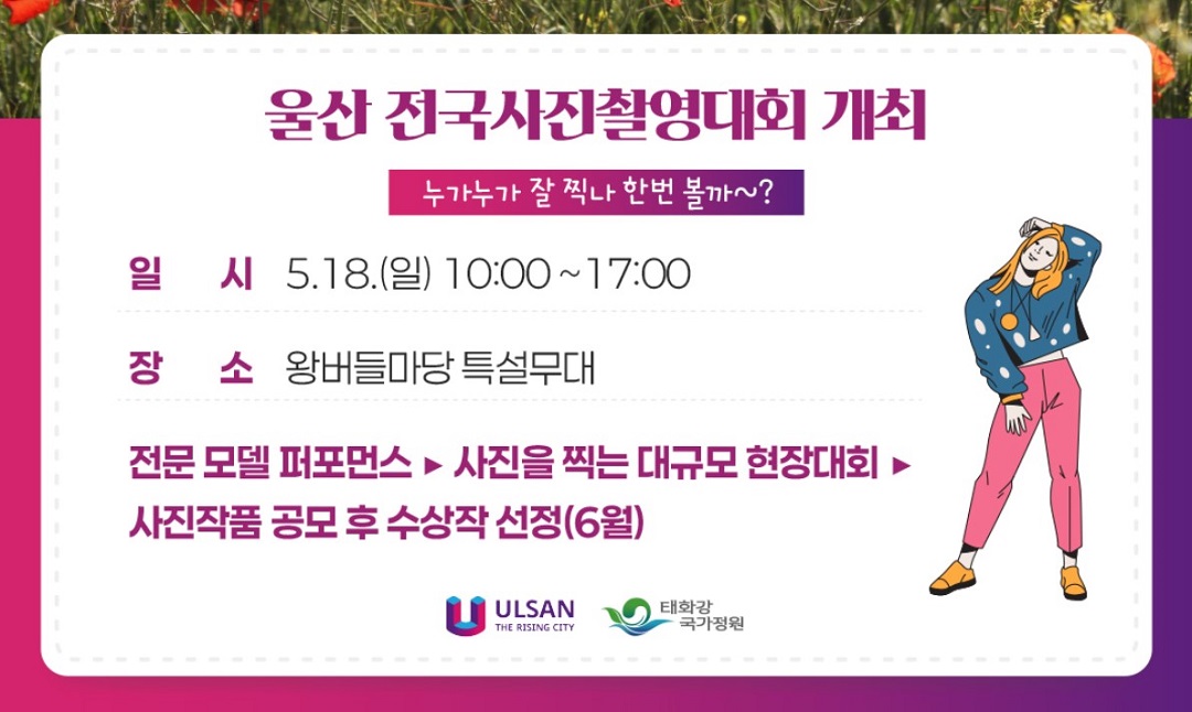 태화강 국가정원 봄꽃축제