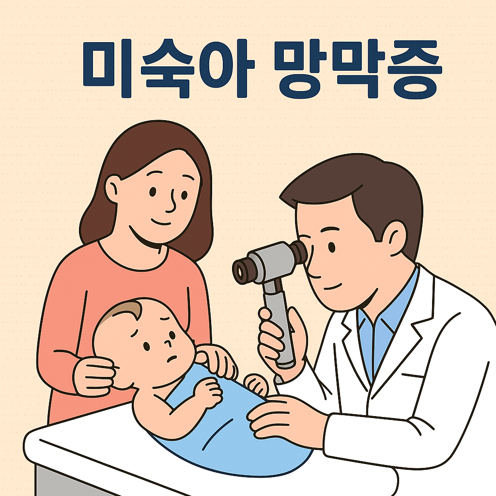 미숙아 망막증 후 난시의 특징