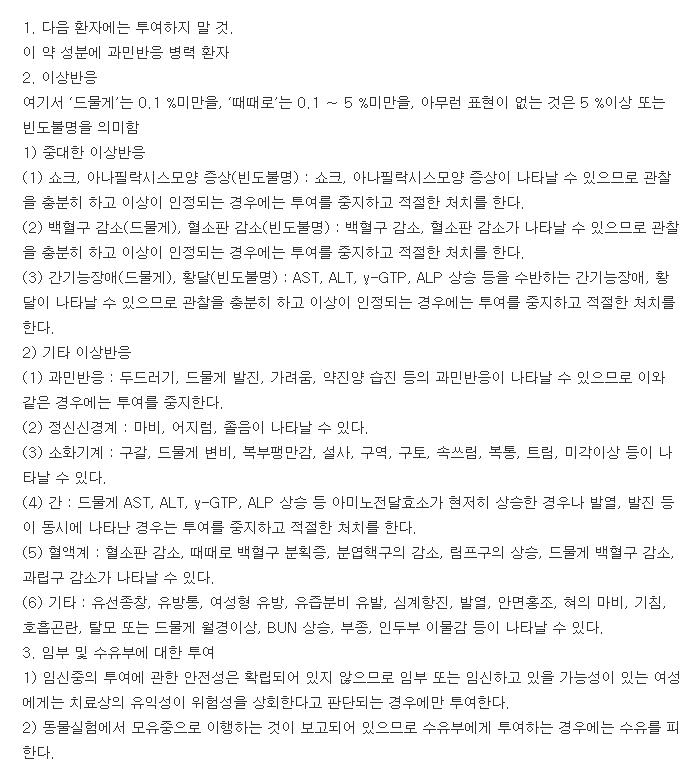 뉴코타정-복용-주의사항