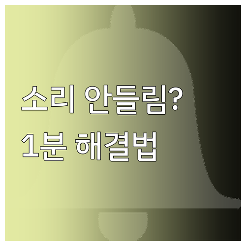 아이쉐어링 알림 소리 안 들릴 때 해..